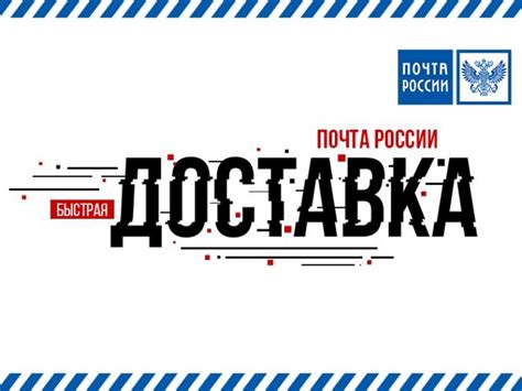 Оплата услуг Почты России