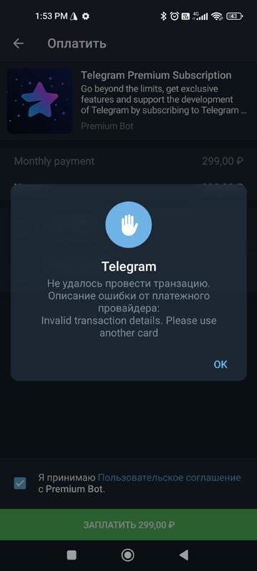 Оплата Telegram Premium на iPhone