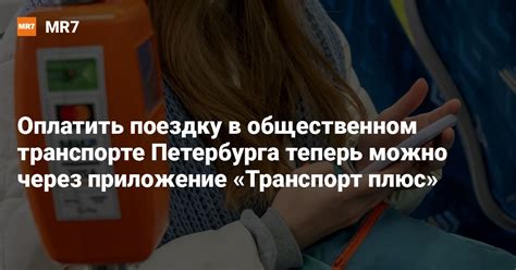 Оплатите поездку через приложение