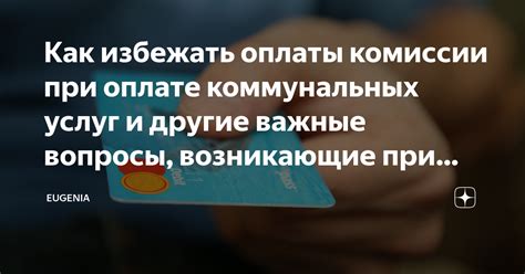 Оплаты и комиссии при использовании карты