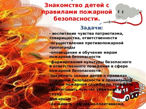 Оповещение службы пожарной безопасности