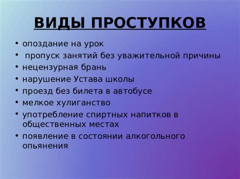 Опоздание на урок: причины и объяснение