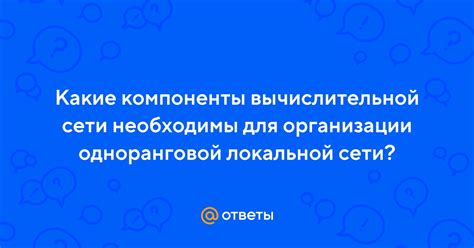 Определение, какие компоненты нужно выключить для вычислительной сферы