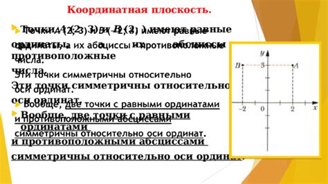 Определение абсциссы числа и их сумма