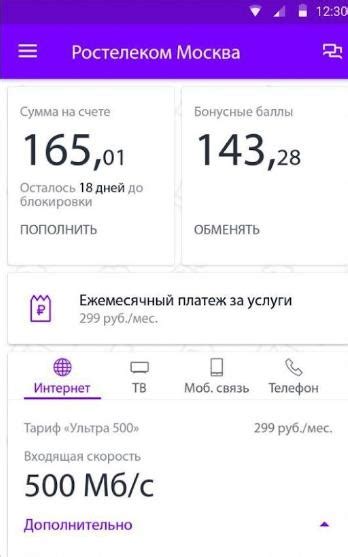 Определение баланса через мобильное приложение Ростелеком