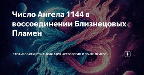 Определение близнецовых пламен