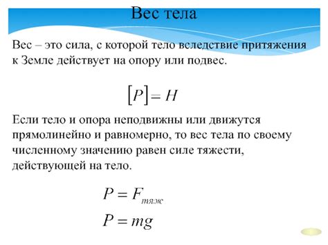 Определение веса с помощью апокрифической формулы