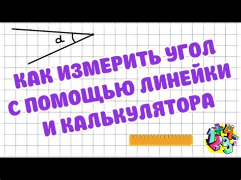 Определение веса с помощью линейки и калькулятора