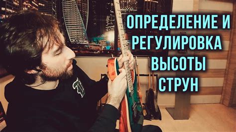 Определение высоты струн