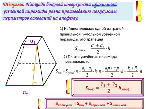 Определение высоты усеченной пирамиды