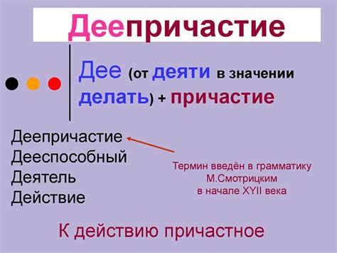 Определение деепричастия