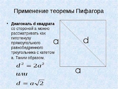 Определение диагонали квадрата по его сторонам