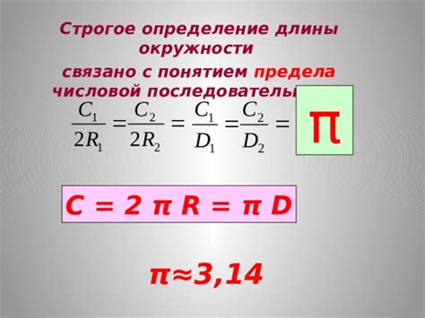 Определение длины окружности