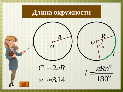 Определение длины окружности круга