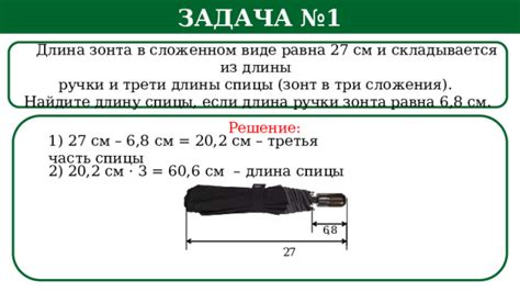 Определение длины ручки