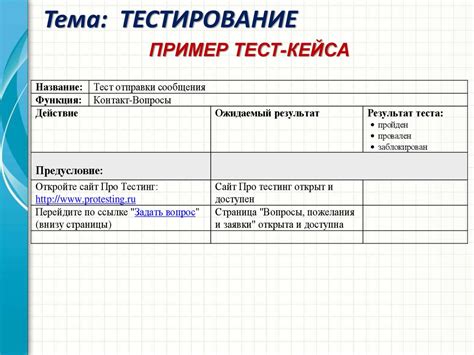 Определение длительности тестирования