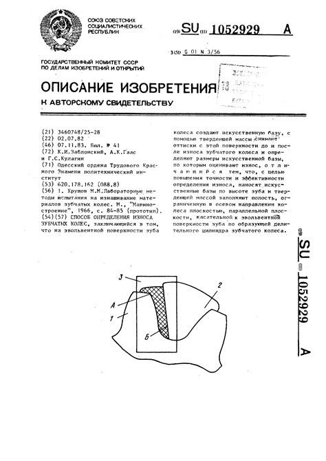 Определение износа и необходимости замены зубчатых колес