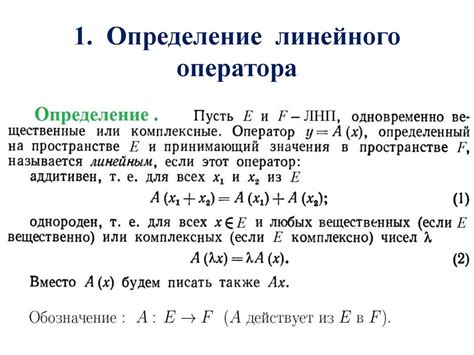 Определение изоморфизма линейного оператора