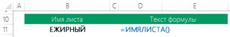 Определение имени листа в Excel: советы и инструкции