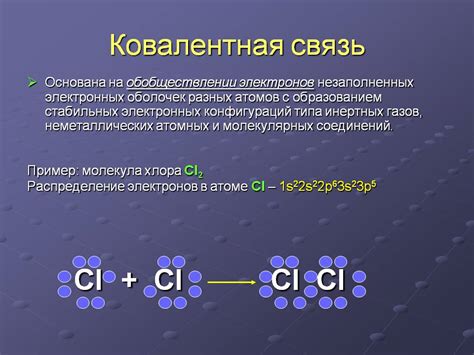 Определение ионной и ковалентной связи: