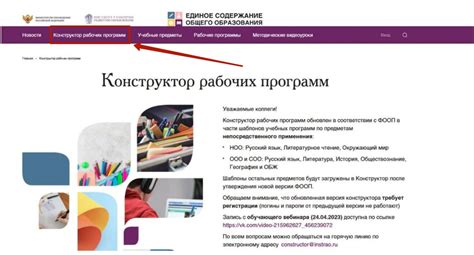 Определение и значение программы в конструкторе рабочих программ ФГОС 2022