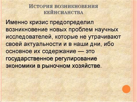 Определение и история нового кейнсианства