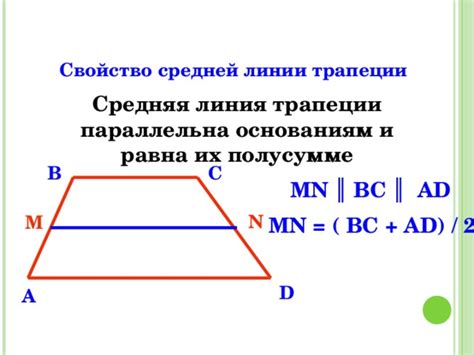 Определение и конструкция трапеции