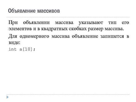 Определение и объявление массивов