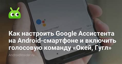 Определение и основные возможности ассистента в смартфоне