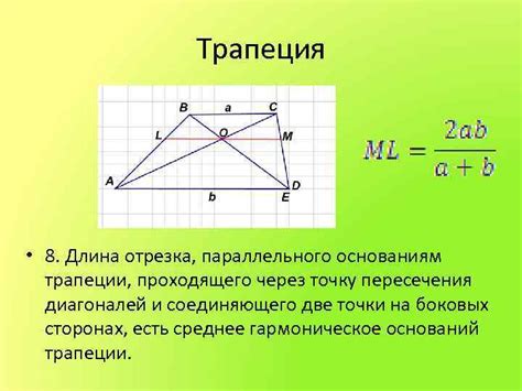 Определение и основные характеристики трапеции