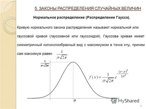 Определение и особенности гауссова распределения