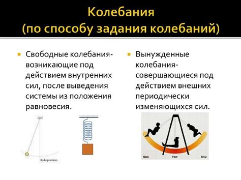 Определение и примеры колебаний