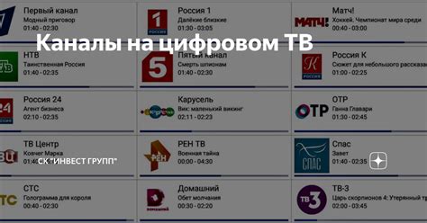 Определение и принципы работы СТС на цифровом ТВ