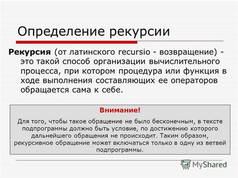 Определение и принцип работы рекурсии