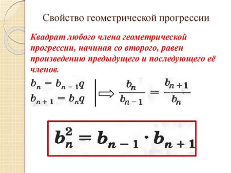 Определение и свойства геометрической прогрессии