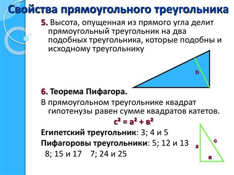 Определение и свойства прямоугольного треугольника