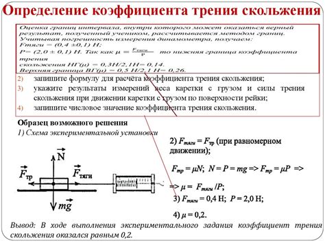 Определение и формула Ричардсона для расчёта коэффициента трения скольжения