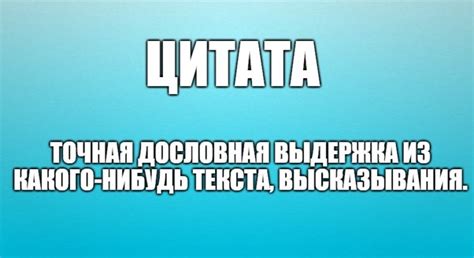 Определение и цитата