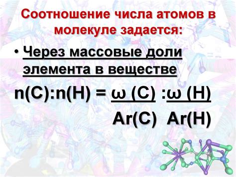 Определение количества атомов в молекуле