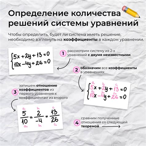 Определение количества решений системы уравнений