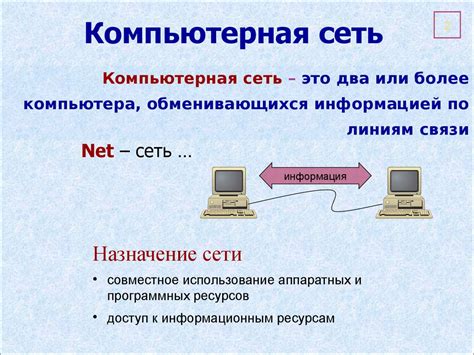 Определение компьютерной сети