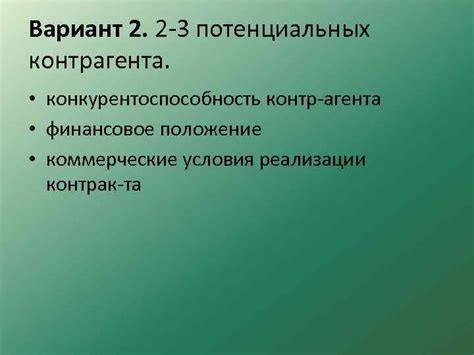 Определение конкурентоспособности контрагента