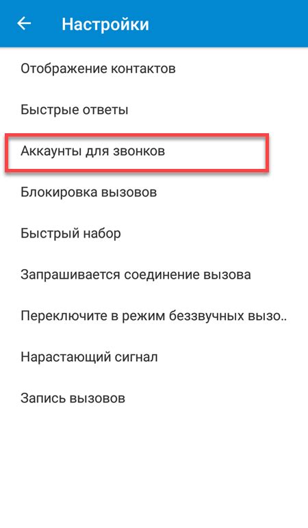 Определение контактов для настройки звонков: простая инструкция