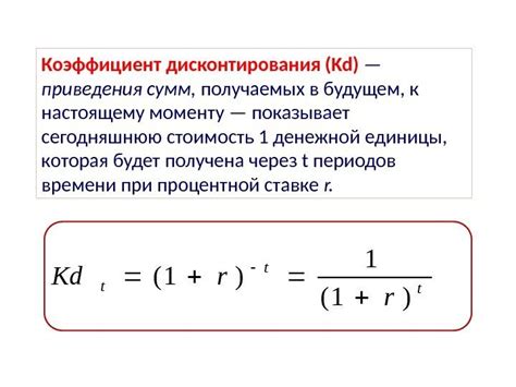 Определение коэффициента дисконтирования