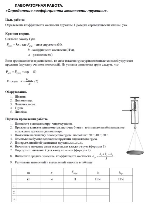 Определение коэффициента жесткости