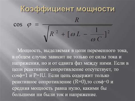 Определение коэффициента мощности cos фи