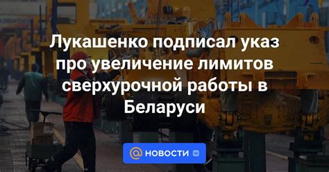 Определение лимитов сверхурочной работы