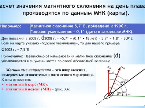 Определение магнитного склонения