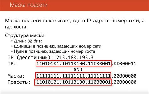 Определение маски подсети узла сети по IP-адресу