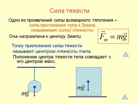 Определение массы тела с использованием силы тяжести